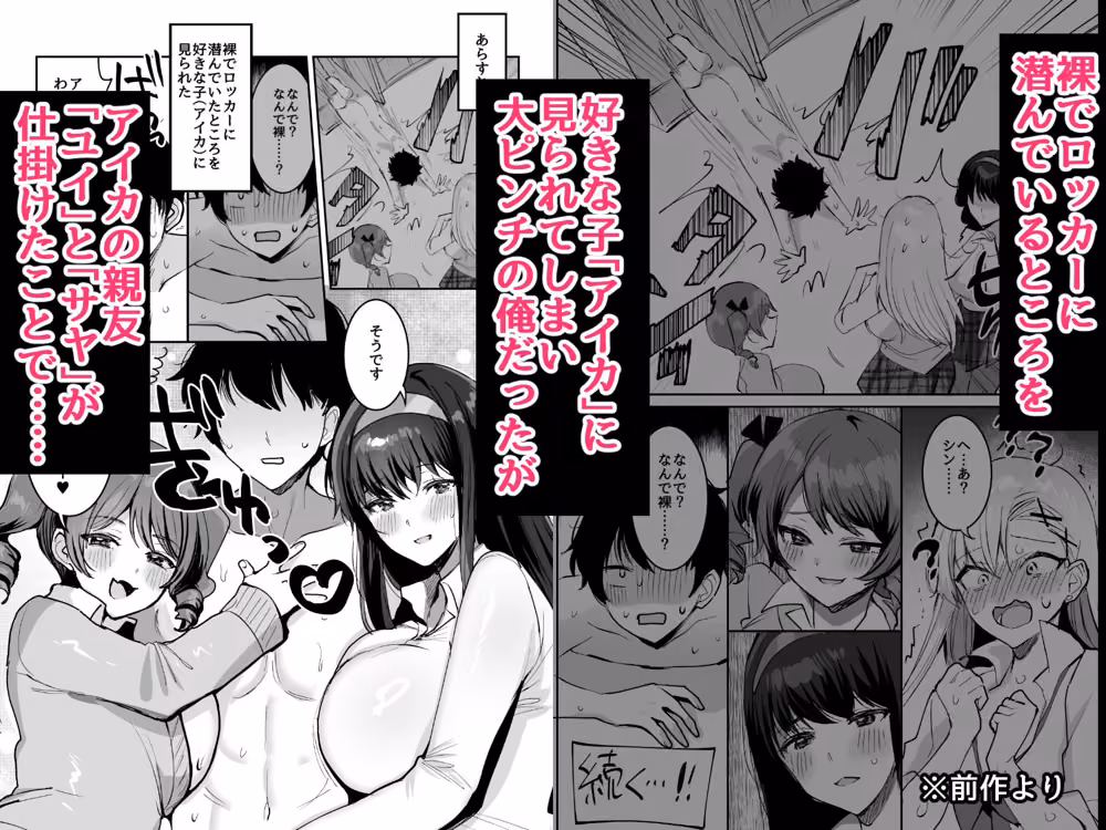 好きな子と両想いになったら 取り巻きの女子たちと4Pしちゃった話 hitomiエロ漫画raw サンプル画像001