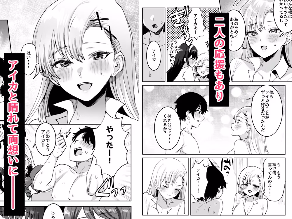 好きな子と両想いになったら 取り巻きの女子たちと4Pしちゃった話 hitomiエロ漫画raw サンプル画像003
