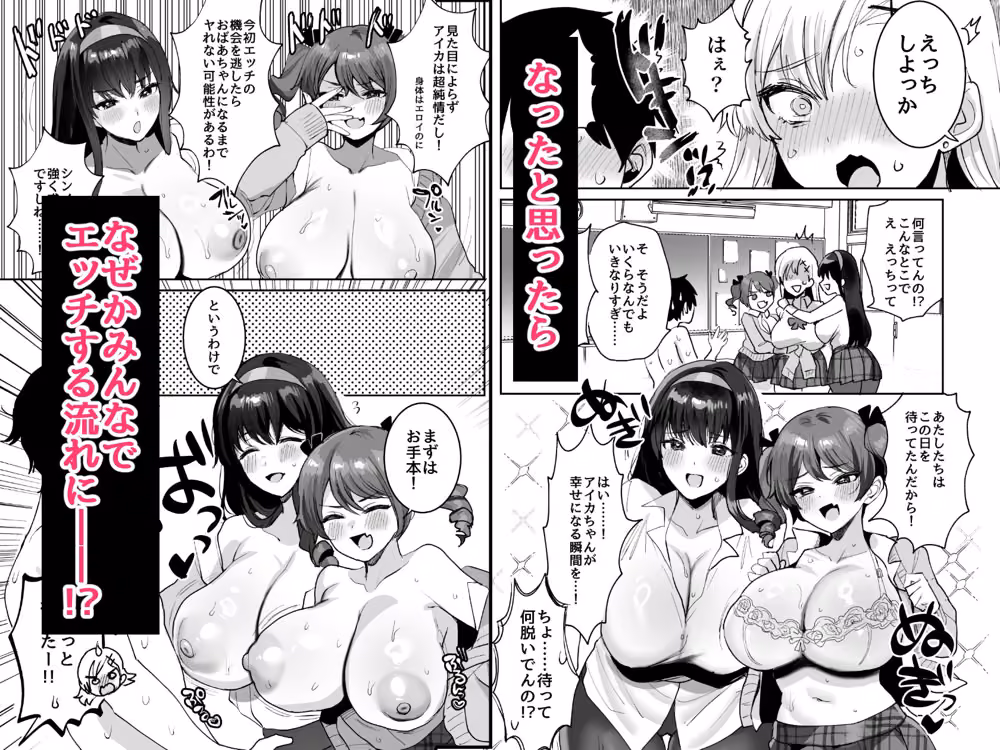 好きな子と両想いになったら 取り巻きの女子たちと4Pしちゃった話 hitomiエロ漫画raw サンプル画像004