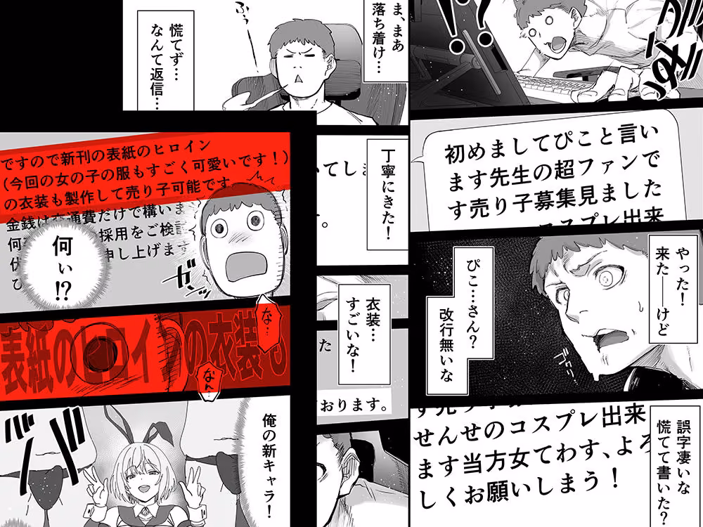 「コスプレ売り子の後は…オフパコですよね？」「えっ？」 hitomiエロ漫画raw サンプル画像003