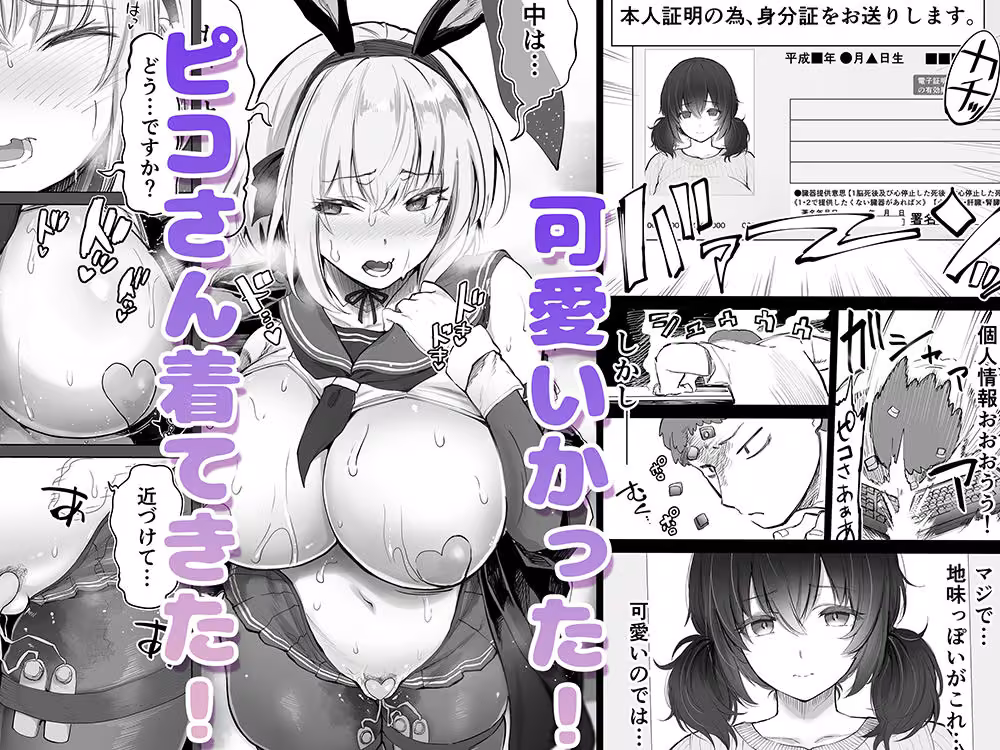 「コスプレ売り子の後は…オフパコですよね？」「えっ？」 hitomiエロ漫画raw サンプル画像004