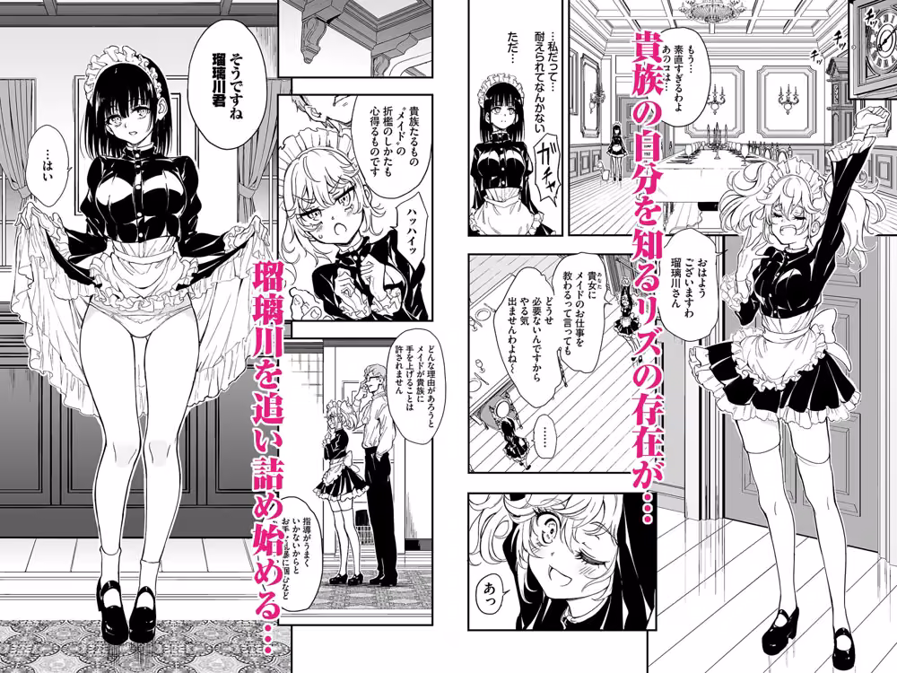 メイド教育9-没落貴族瑠璃川椿- hitomiエロ漫画raw サンプル画像001