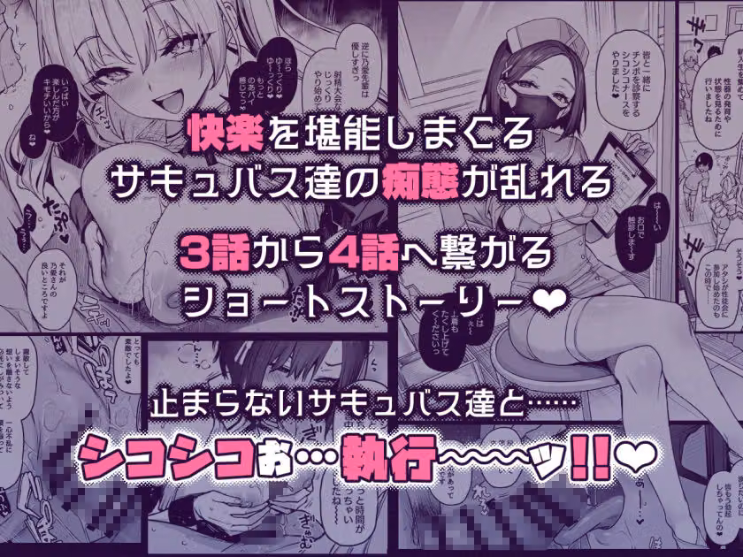 サキュバス性徒会シコシコ執行部3.5 hitomiエロ漫画raw サンプル画像006