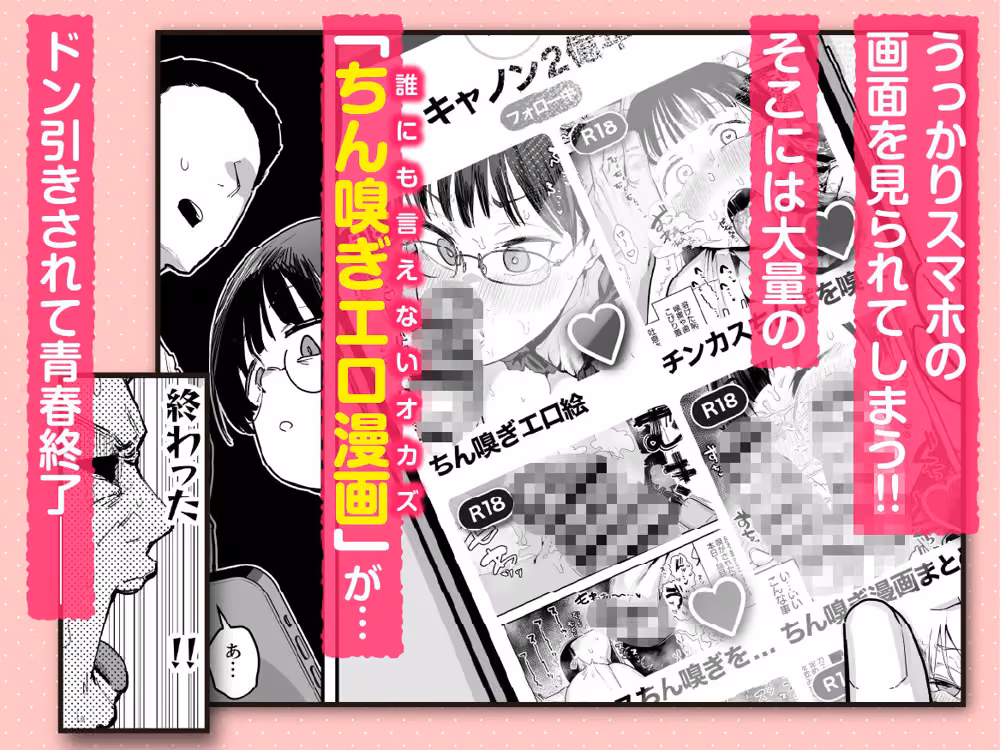 ぼくたち、性癖フレンド。〜女友達の愛読書は俺の大好きな’ちん嗅ぎエロ漫画’でした〜 前編 hitomiエロ漫画raw サンプル画像002