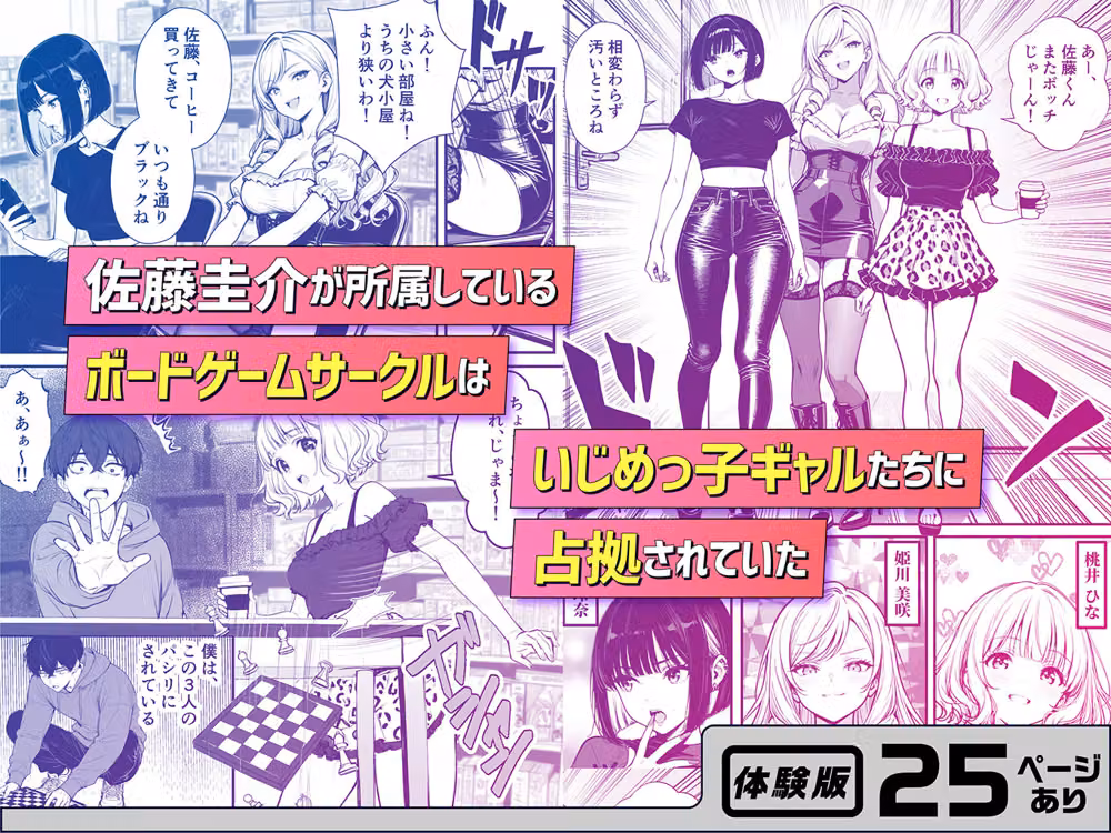 命令には逆らえない！？えちえちリアル人生すごろくでいじめっ子ギャルたちを成敗っ！！ hitomiエロ漫画raw サンプル画像002