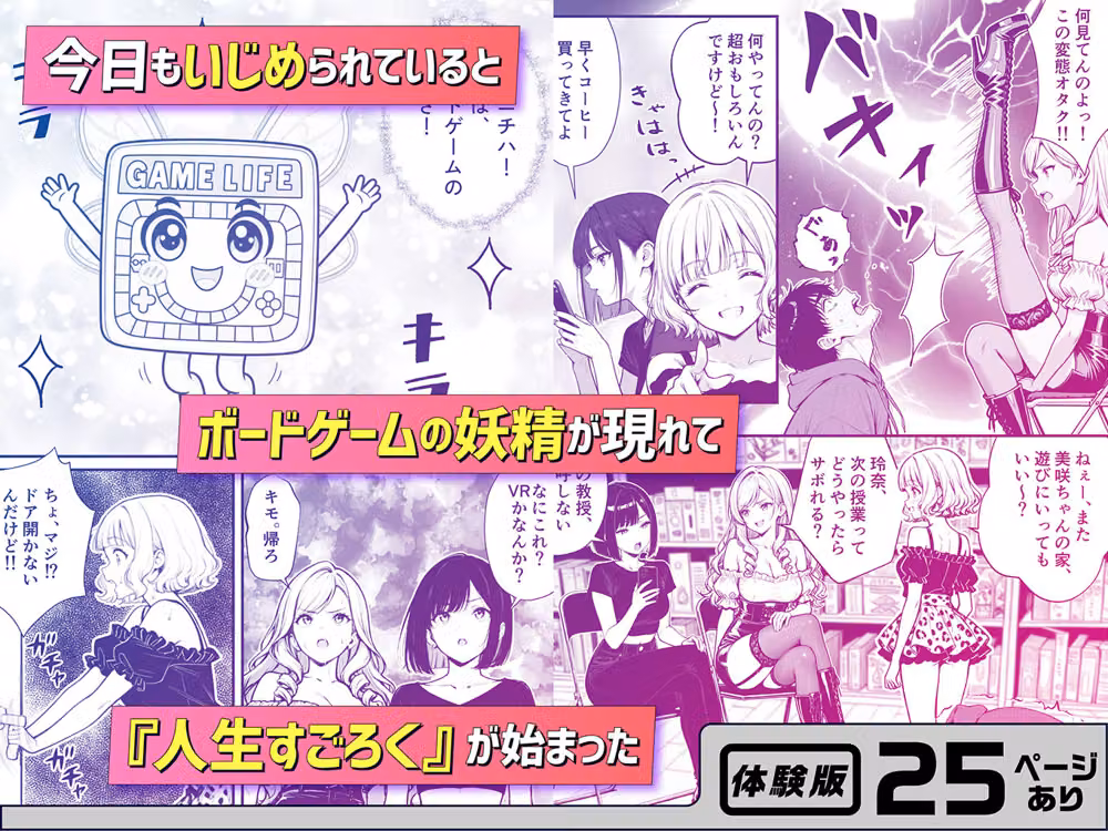 命令には逆らえない！？えちえちリアル人生すごろくでいじめっ子ギャルたちを成敗っ！！ hitomiエロ漫画raw サンプル画像003