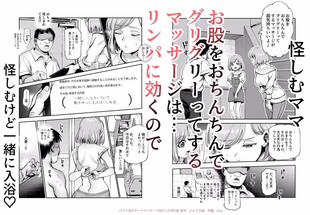 バイト先がチートマッサージ店だった件EX2  訪問マッサージ無双編 hitomiエロ漫画raw サンプル画像004