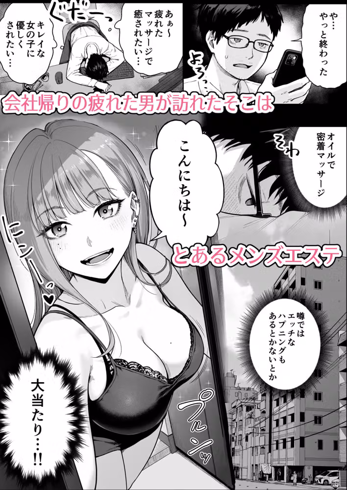 メンズエステは風俗店じゃありませんので〜オモテウラ〜 hitomiエロ漫画raw サンプル画像001