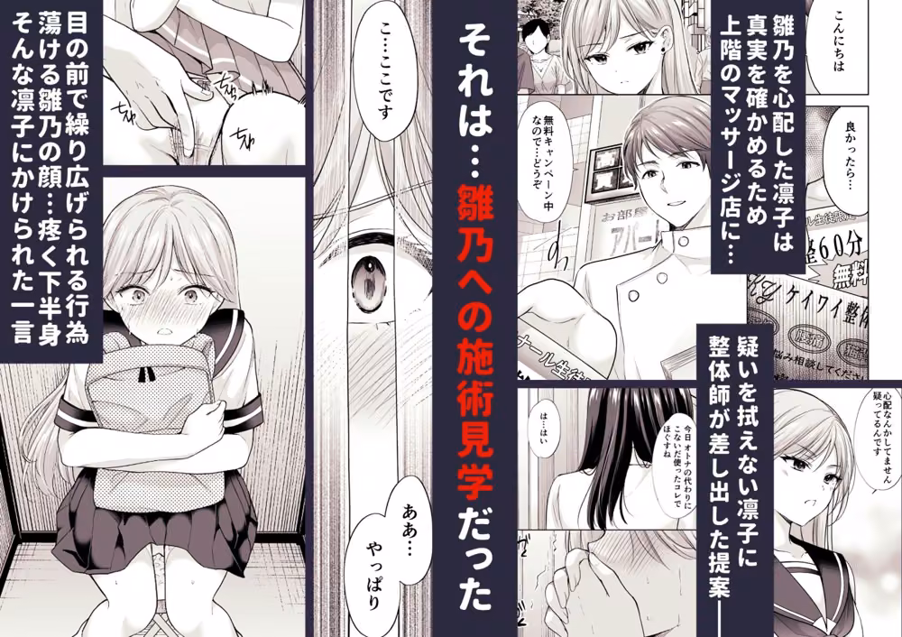 塾の上のマッサージ屋さん‐道連れ快楽堕ち編‐ hitomiエロ漫画raw サンプル画像002
