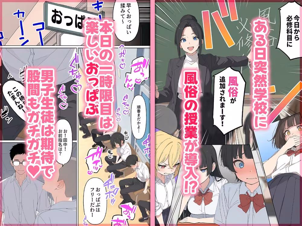 今日から必修科目に’風俗’が追加されまーす hitomiエロ漫画raw サンプル画像001