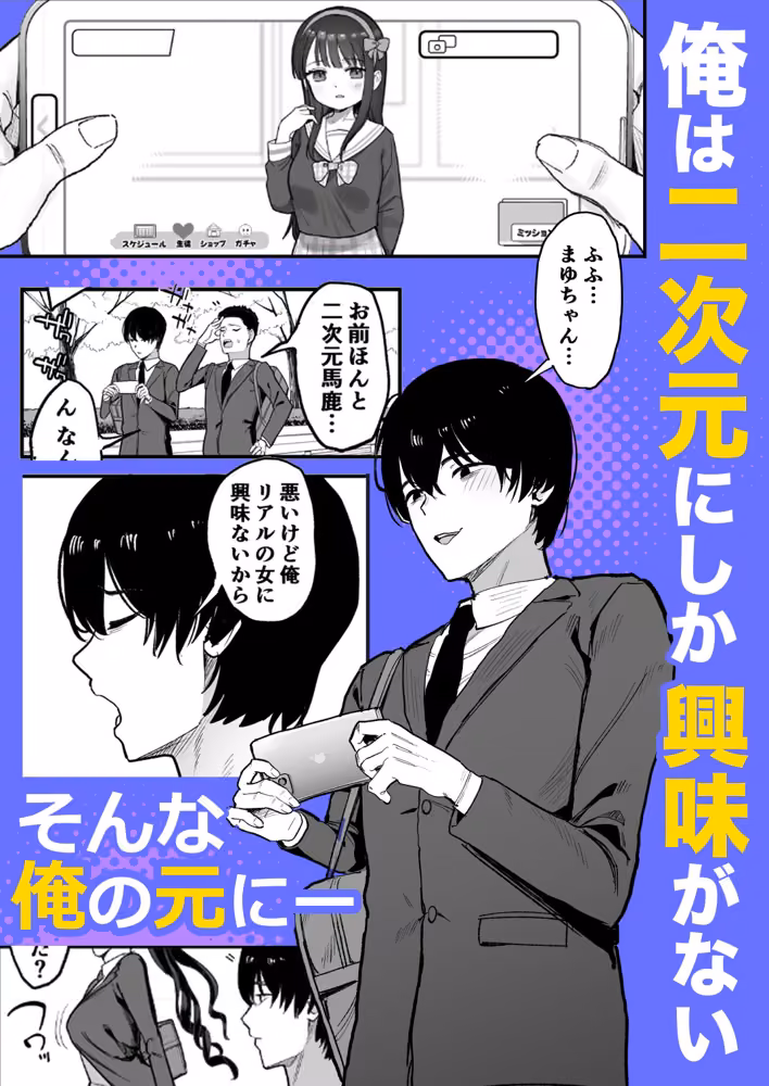 二次元オタクの俺が転校してきた巨乳アイドルに堕とされるまで hitomiエロ漫画raw サンプル画像001