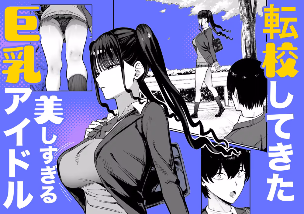 二次元オタクの俺が転校してきた巨乳アイドルに堕とされるまで hitomiエロ漫画raw サンプル画像002