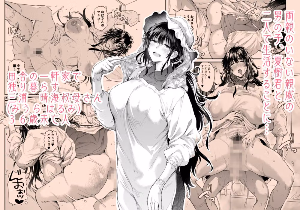 僕の性春は田舎のお母さんだった hitomiエロ漫画raw サンプル画像001