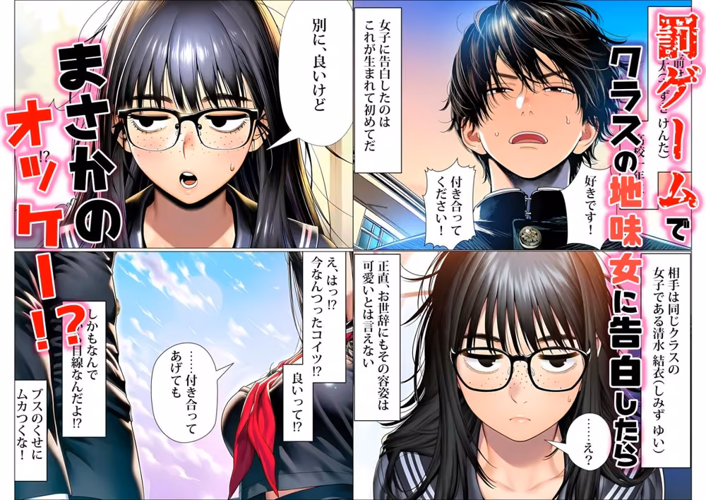 罰ゲームで地味ブスに嘘告白したら、孕ませちゃって結婚することになった hitomiエロ漫画raw サンプル画像001