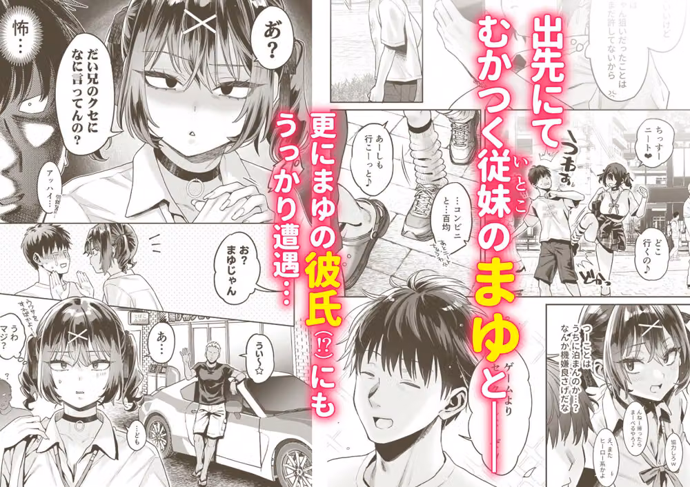 むかつく従妹のクチま〇こに口内射精する話。 hitomiエロ漫画raw サンプル画像001