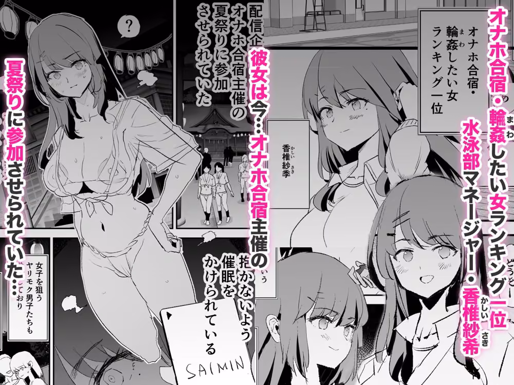 オナホ合宿なつまつり・香椎紗季はサルオナホ hitomiエロ漫画raw サンプル画像001