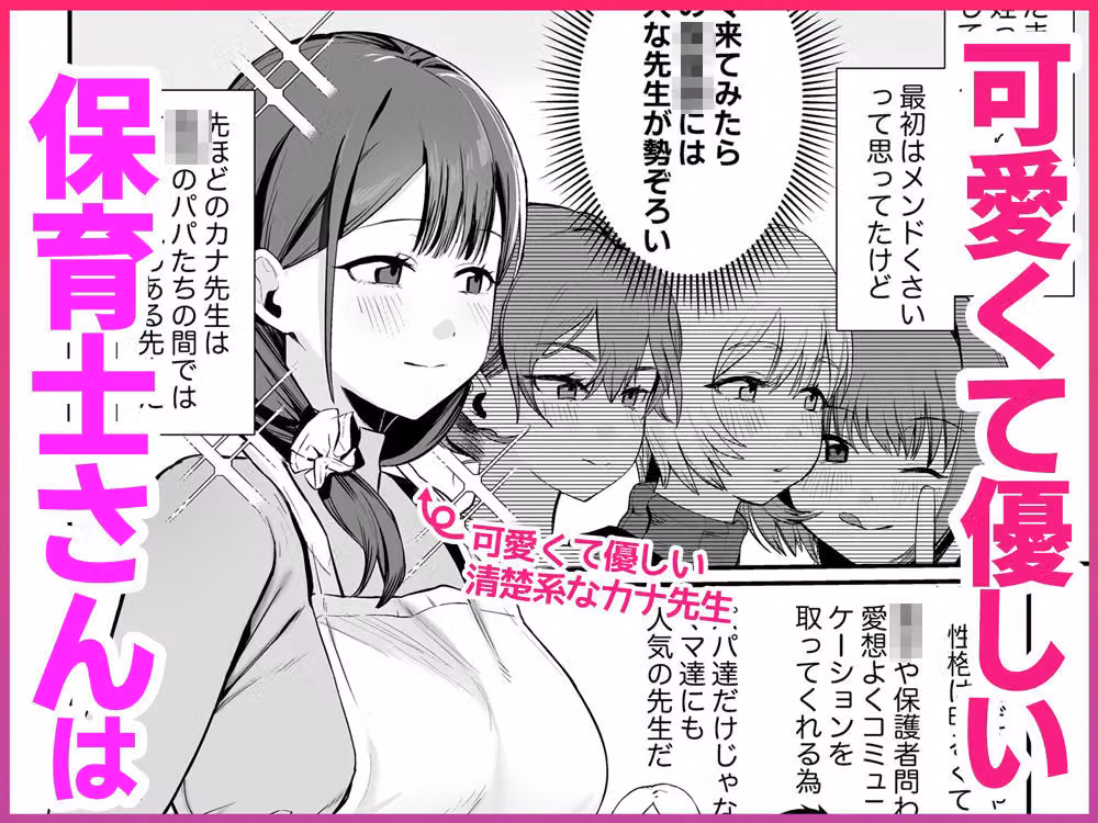 保育士さんとめちゃくちゃ生ハメえっちするハナシ hitomiエロ漫画raw サンプル画像001
