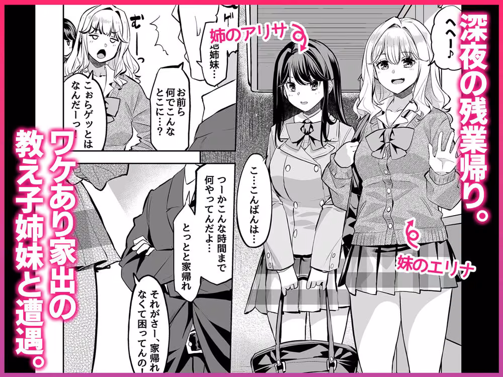 教え子姉妹に迫られたらえっちしてもいいですか？ hitomiエロ漫画raw サンプル画像002