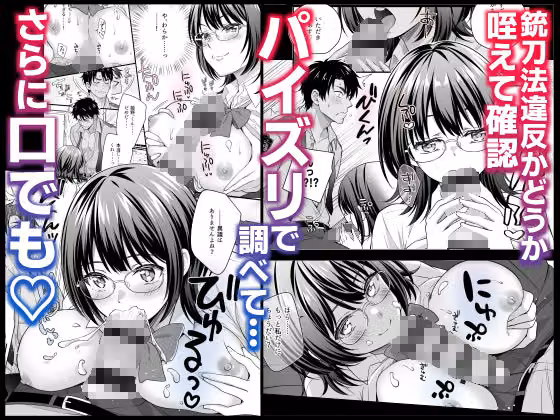 メガネ巨乳委員長のドSな逆拘束プレイ〜取り調べるの私だから（はーと）〜 hitomiエロ漫画raw サンプル画像002