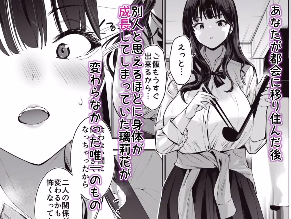 ピュアでデッかい爆乳ギャルの幼馴染にとろあま発情Hで喰い尽くされる話 hitomiエロ漫画raw サンプル画像002