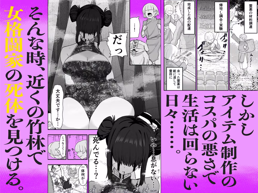 死亡淫戯  調伏失敗！？  メカクレキョンシー hitomiエロ漫画raw サンプル画像002