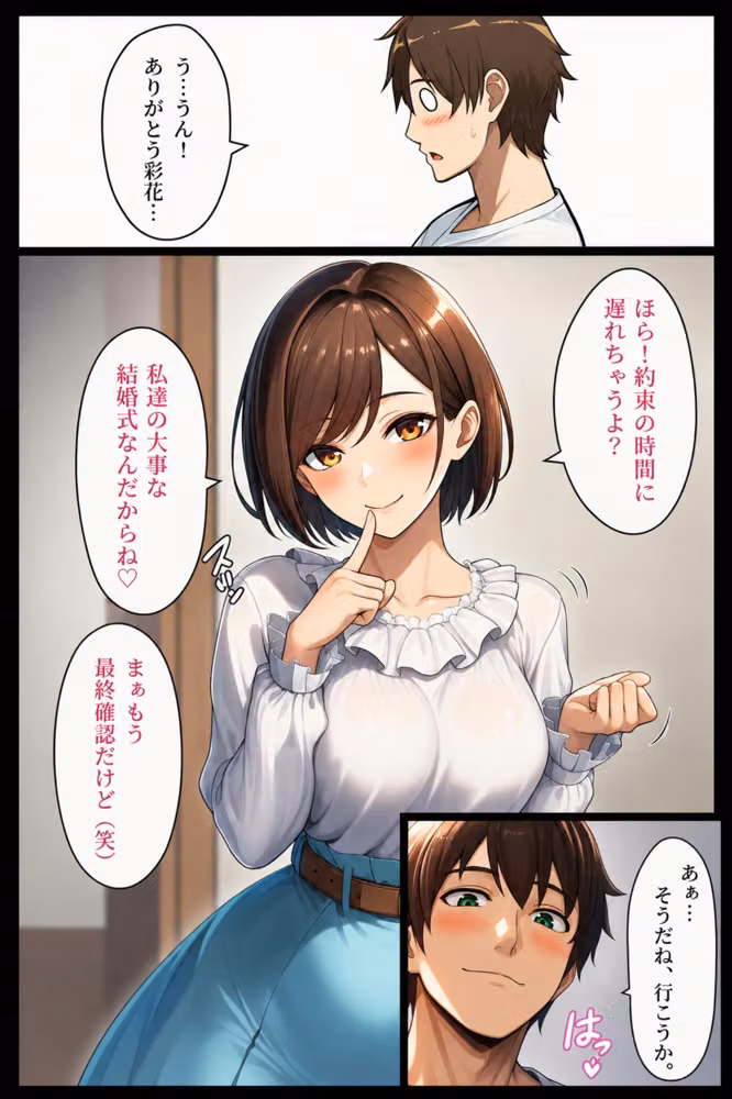 俺だけ何をしても許される世界seen4結婚式編 hitomiエロ漫画raw サンプル画像007