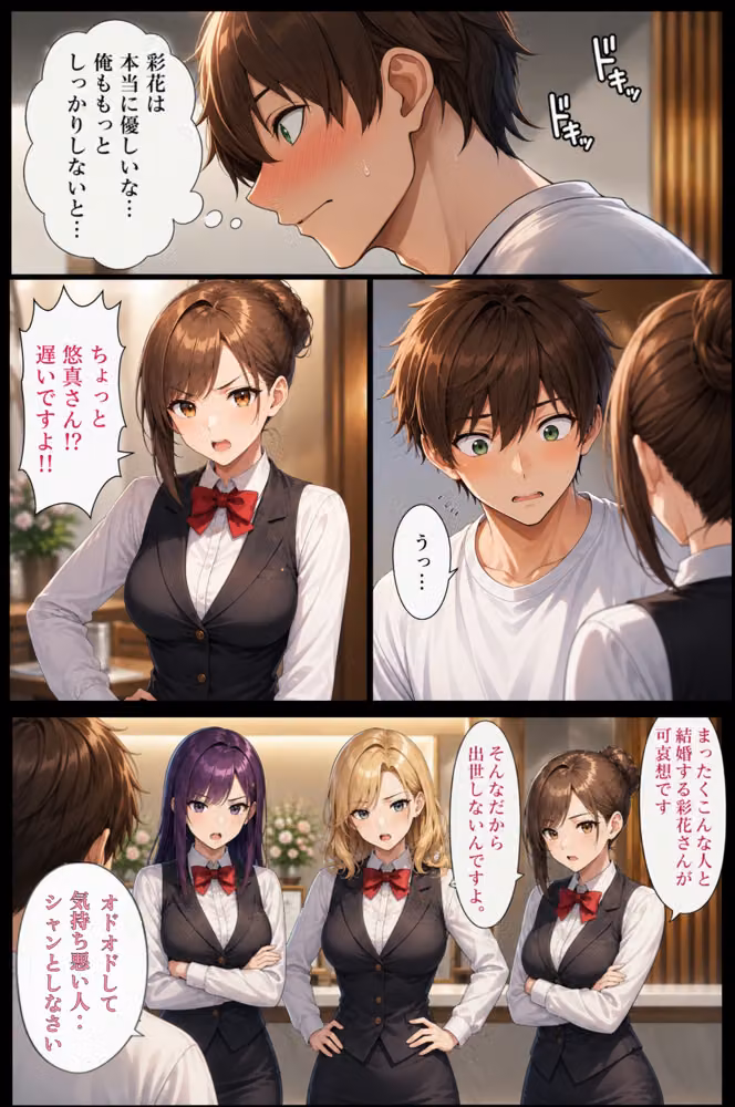 俺だけ何をしても許される世界seen4結婚式編 hitomiエロ漫画raw サンプル画像008