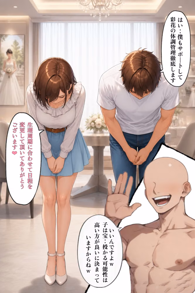俺だけ何をしても許される世界seen4結婚式編 hitomiエロ漫画raw サンプル画像054
