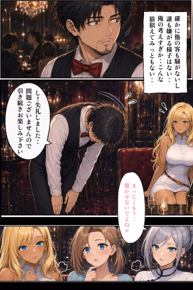 俺だけ何をしても許される世界seen5キャバクラ編 hitomiエロ漫画raw サンプル画像021