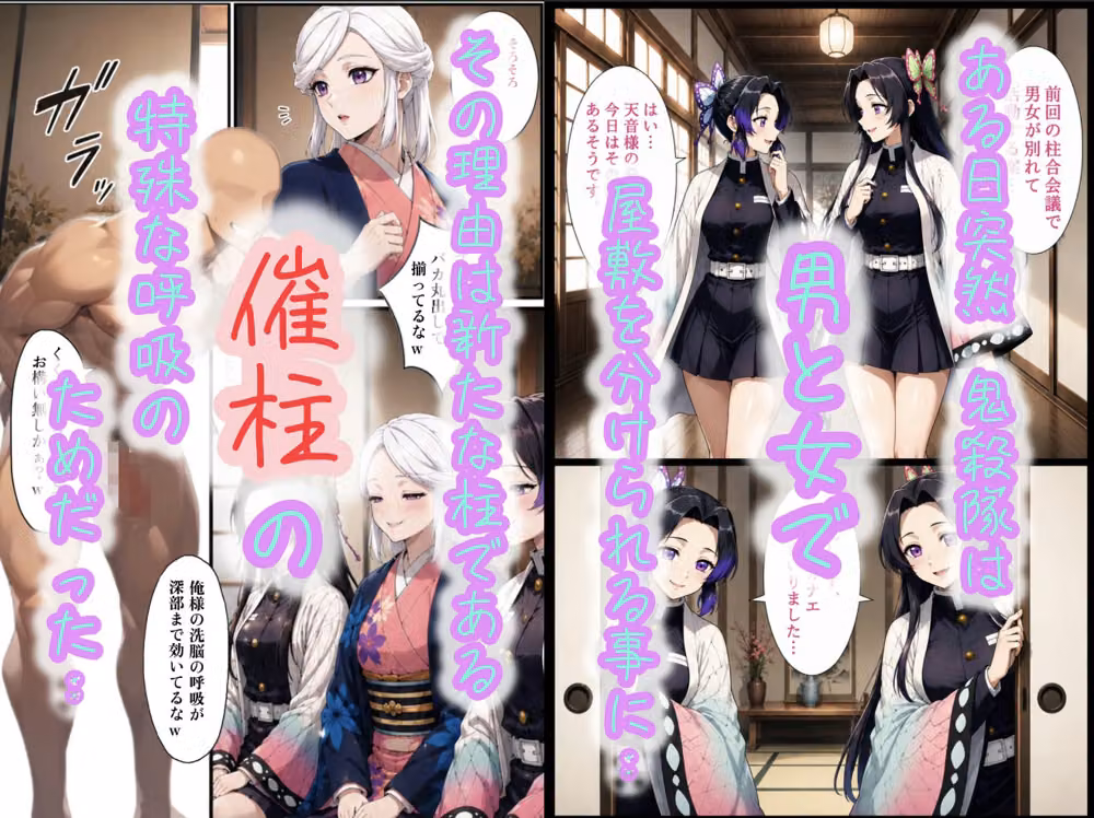 催柱〜洗脳の呼吸が強すぎる〜 第壱話 hitomiエロ漫画raw サンプル画像001