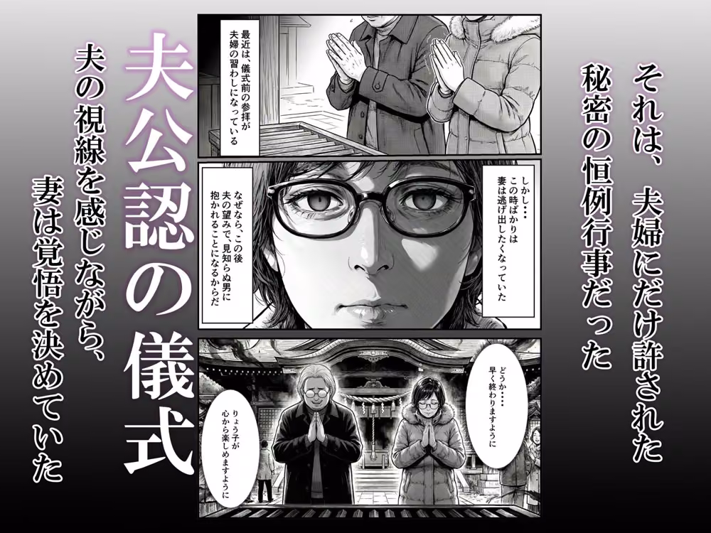 正月の儀式 今年もまた妻は hitomiエロ漫画raw サンプル画像002