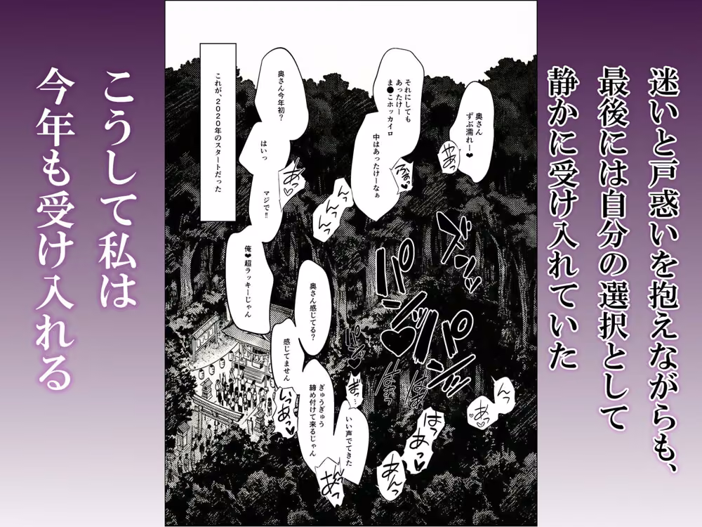 正月の儀式 今年もまた妻は hitomiエロ漫画raw サンプル画像004