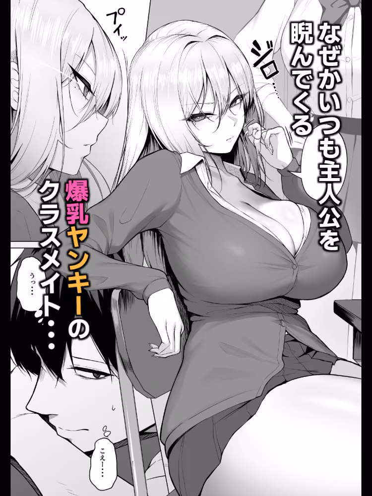 ヤらせてやるって言ってんの！ hitomiエロ漫画raw サンプル画像001