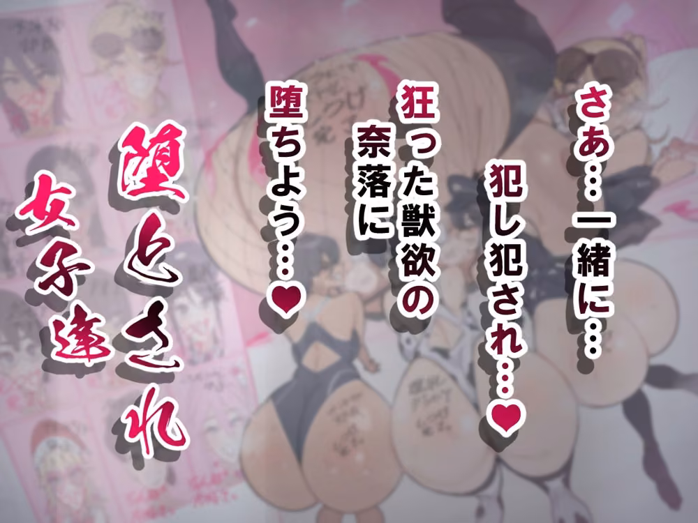 堕とされ女子達  総集編  〜こうして彼女達はSEXの事しか考えなくなった…〜 hitomiエロ漫画raw サンプル画像009