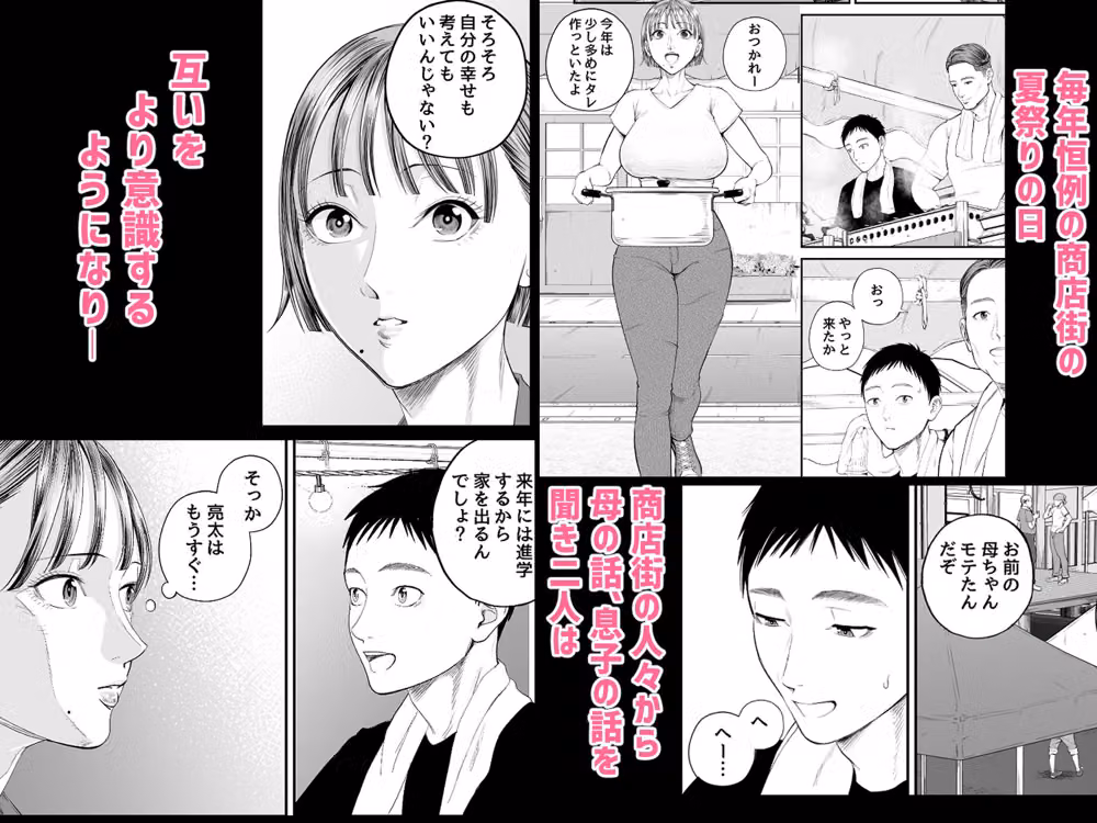 母子情事2 〜大好きな息子に今夜も抱かれる〜 hitomiエロ漫画raw サンプル画像002