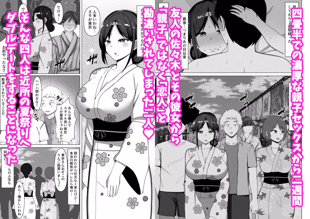 四畳半の俺の部屋で母ちゃんと住むことになった話 2 hitomiエロ漫画raw サンプル画像001
