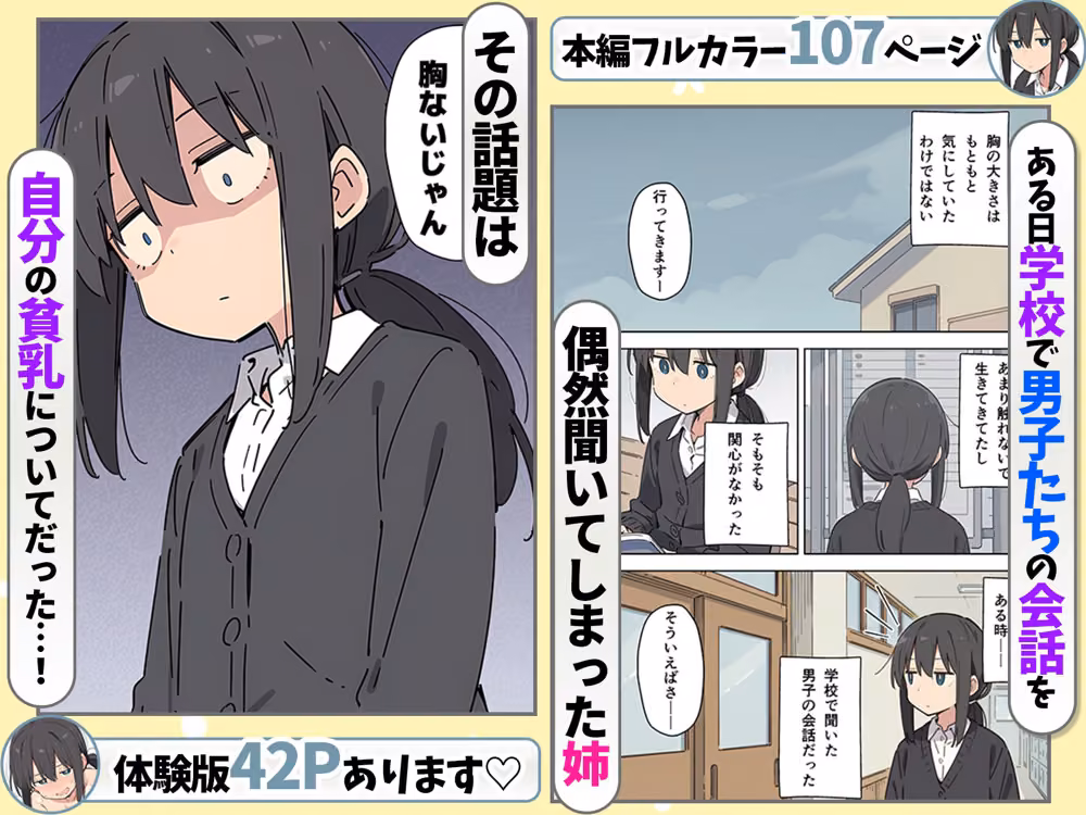 貧乳コンプレックスなジト目姉の育乳を手伝ったが大きくならないので中出しセックスすることになった話 hitomiエロ漫画raw サンプル画像002