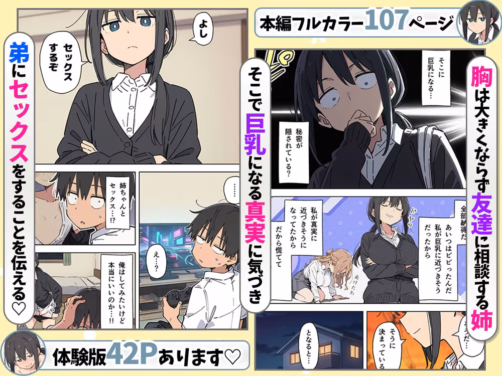 貧乳コンプレックスなジト目姉の育乳を手伝ったが大きくならないので中出しセックスすることになった話 hitomiエロ漫画raw サンプル画像007