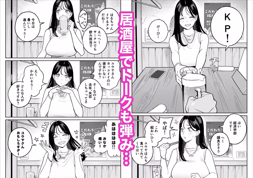 俺のマチアプ体験記〜彼氏持ちJDをバチボコにハメてみた〜 hitomiエロ漫画raw サンプル画像003
