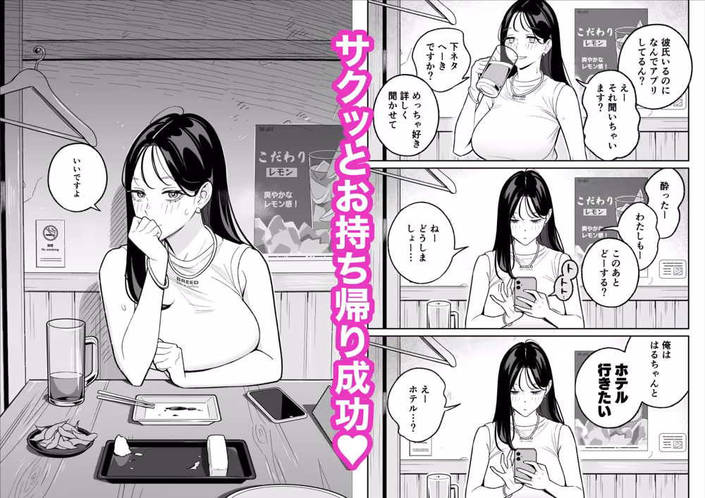 俺のマチアプ体験記〜彼氏持ちJDをバチボコにハメてみた〜 hitomiエロ漫画raw サンプル画像004
