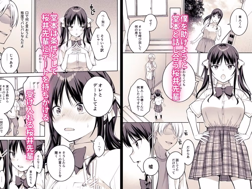 大好きな先輩の初めてを大嫌いな奴に全て奪われる話 hitomiエロ漫画raw サンプル画像004