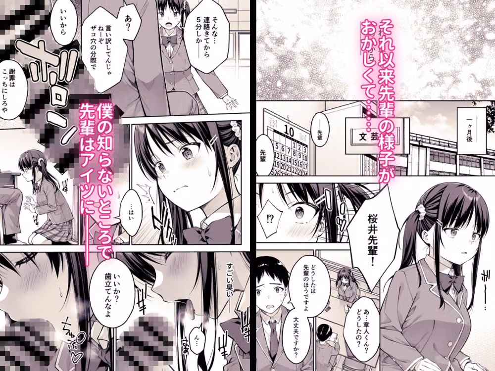 大好きな先輩の初めてを大嫌いな奴に全て奪われる話 hitomiエロ漫画raw サンプル画像005