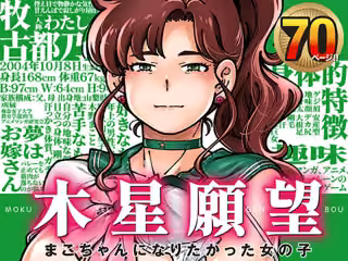 木星願望