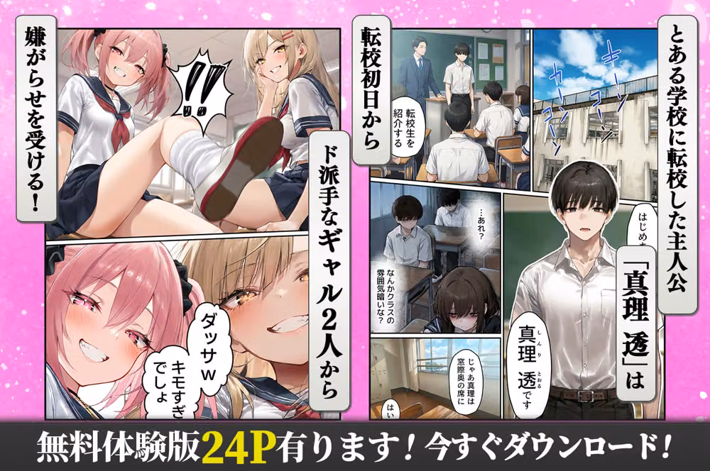 クラスを支配する性悪ギャル2人をオレの特殊能力でわからせて従順なメス奴●にする話 hitomiエロ漫画raw サンプル画像001