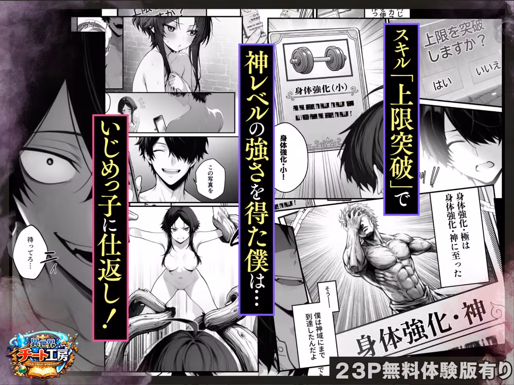 異世界でハズレスキル『上限突破』が覚醒して神話級冒険者になったので、僕を虐めていたギャル達を全員、僕専用ご奉仕肉便器に躾けることにした。【調教編】 hitomiエロ漫画raw サンプル画像002