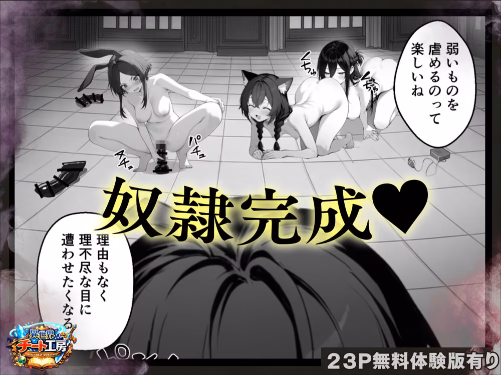 異世界でハズレスキル『上限突破』が覚醒して神話級冒険者になったので、僕を虐めていたギャル達を全員、僕専用ご奉仕肉便器に躾けることにした。【調教編】 hitomiエロ漫画raw サンプル画像006