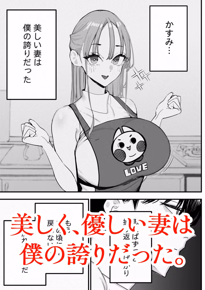 僕は妻が寝取られ何度もイかされる姿を見続けた。5 hitomiエロ漫画raw サンプル画像001