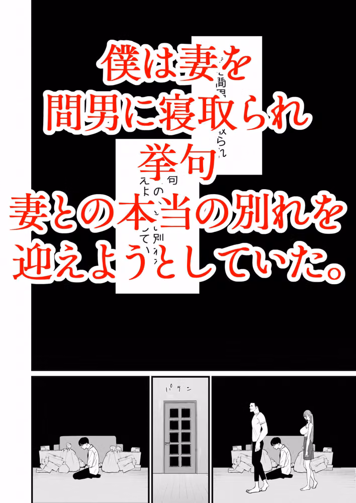 僕は妻が寝取られ何度もイかされる姿を見続けた。5 hitomiエロ漫画raw サンプル画像002