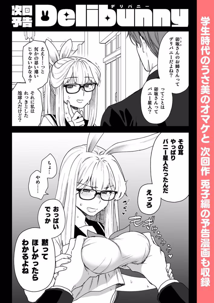 Delibunny vol.2 hitomiエロ漫画raw サンプル画像009
