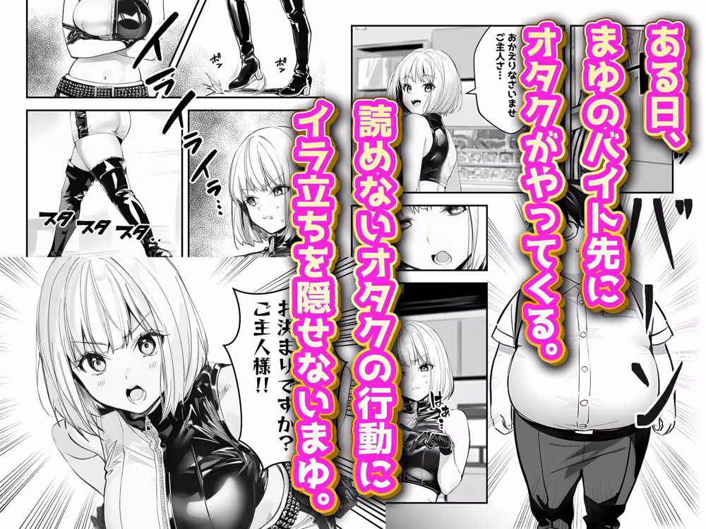 一ノ瀬まゆはオタクに優しくない2 コンカフェ編 hitomiエロ漫画raw サンプル画像004